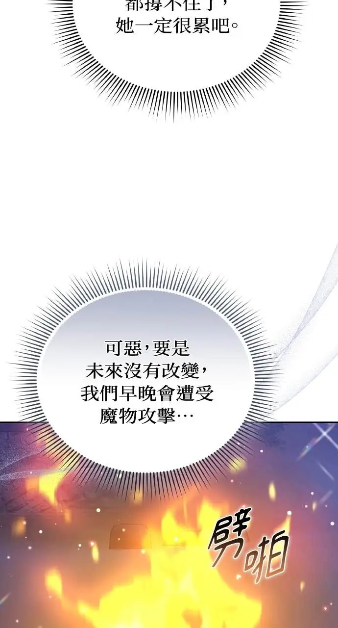 《黑曜石的新娘》第97话图48
