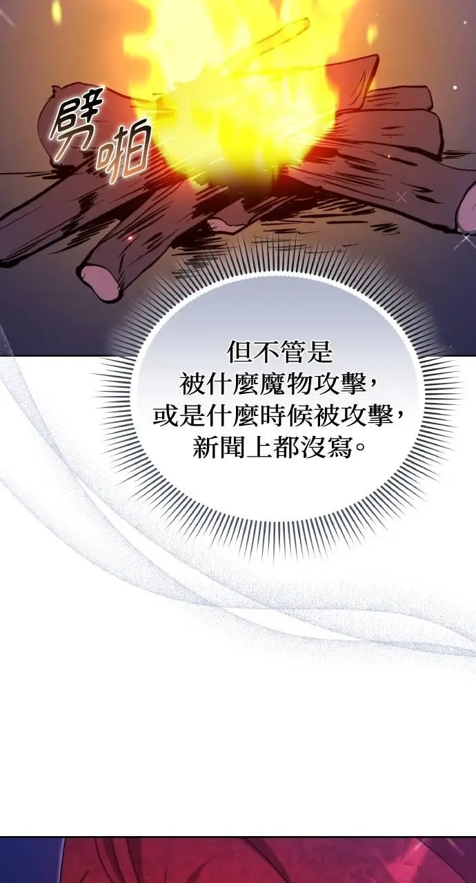 《黑曜石的新娘》第97话图49