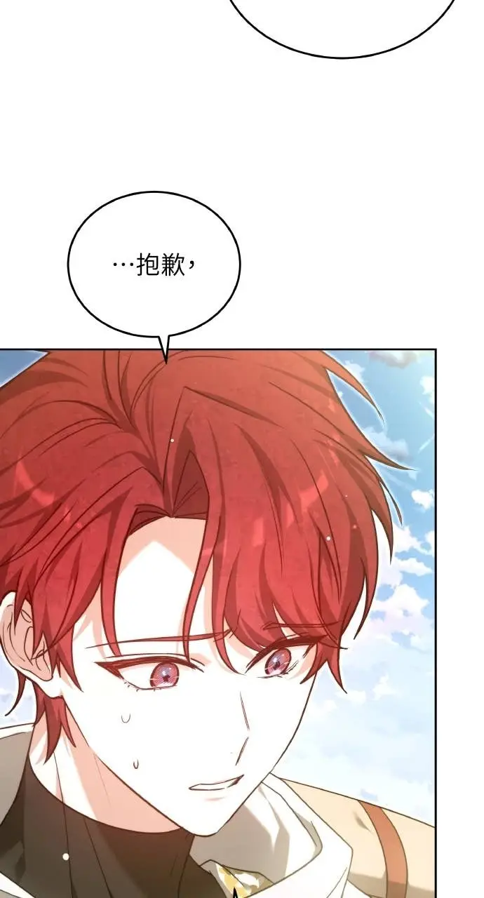 《黑曜石的新娘》第97话图5