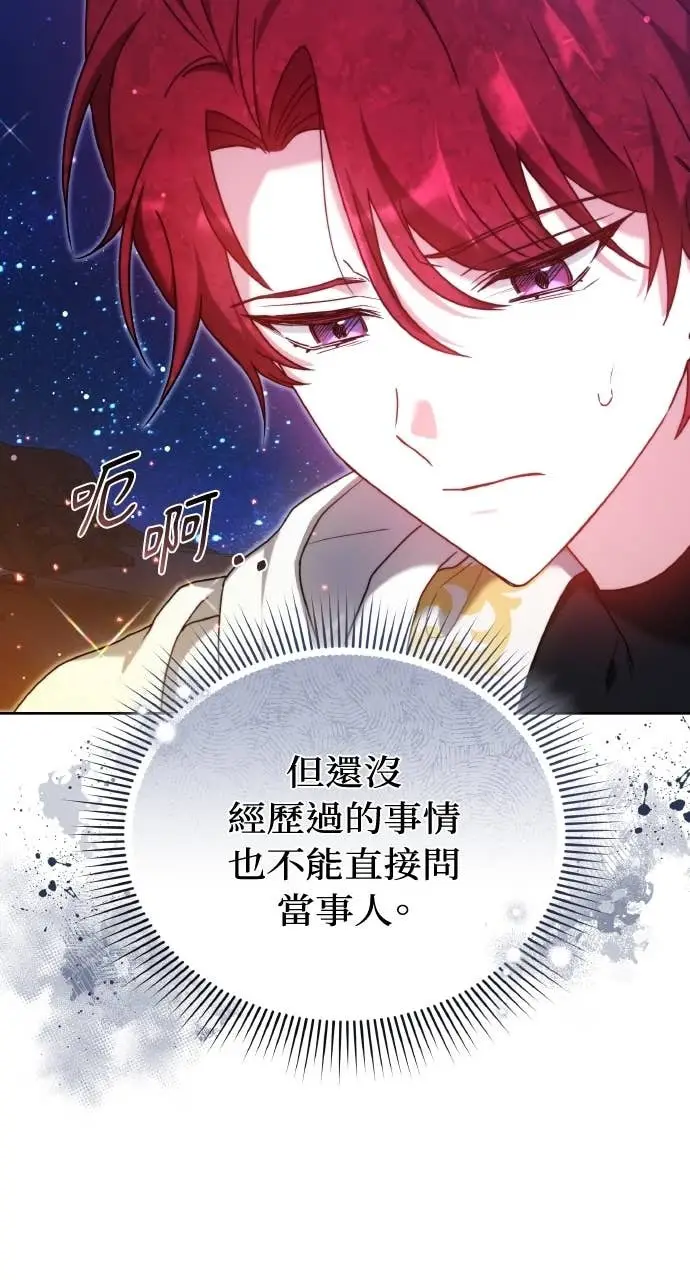 《黑曜石的新娘》第97话图50