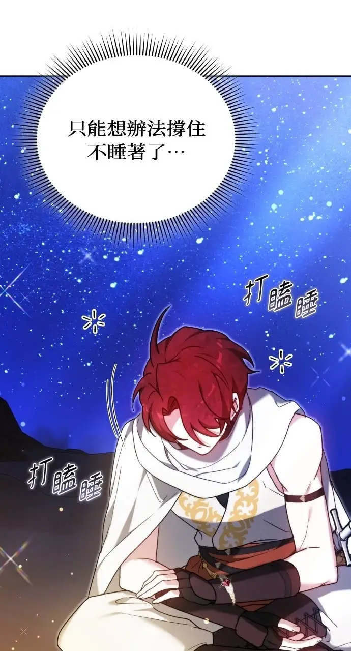 《黑曜石的新娘》第97话图51