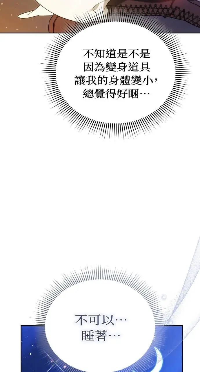 《黑曜石的新娘》第97话图52