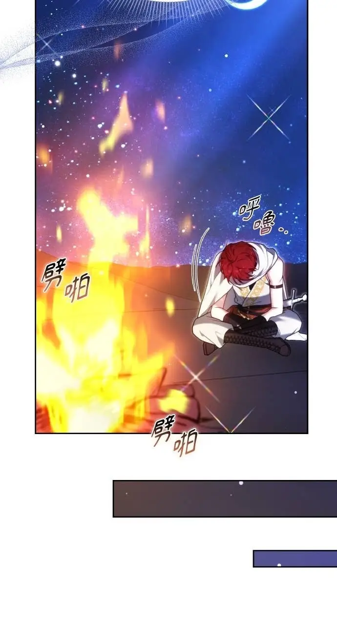 《黑曜石的新娘》第97话图53