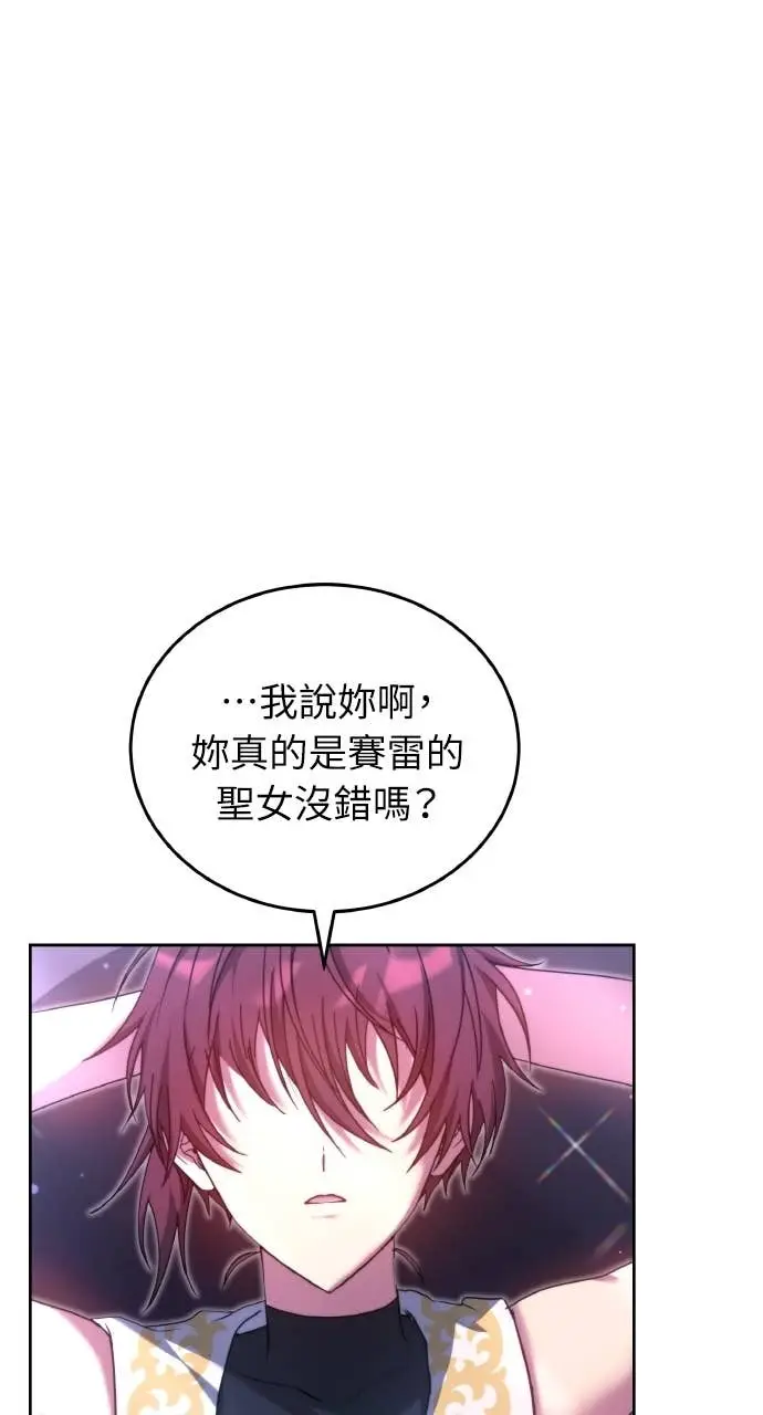 《黑曜石的新娘》第97话图54