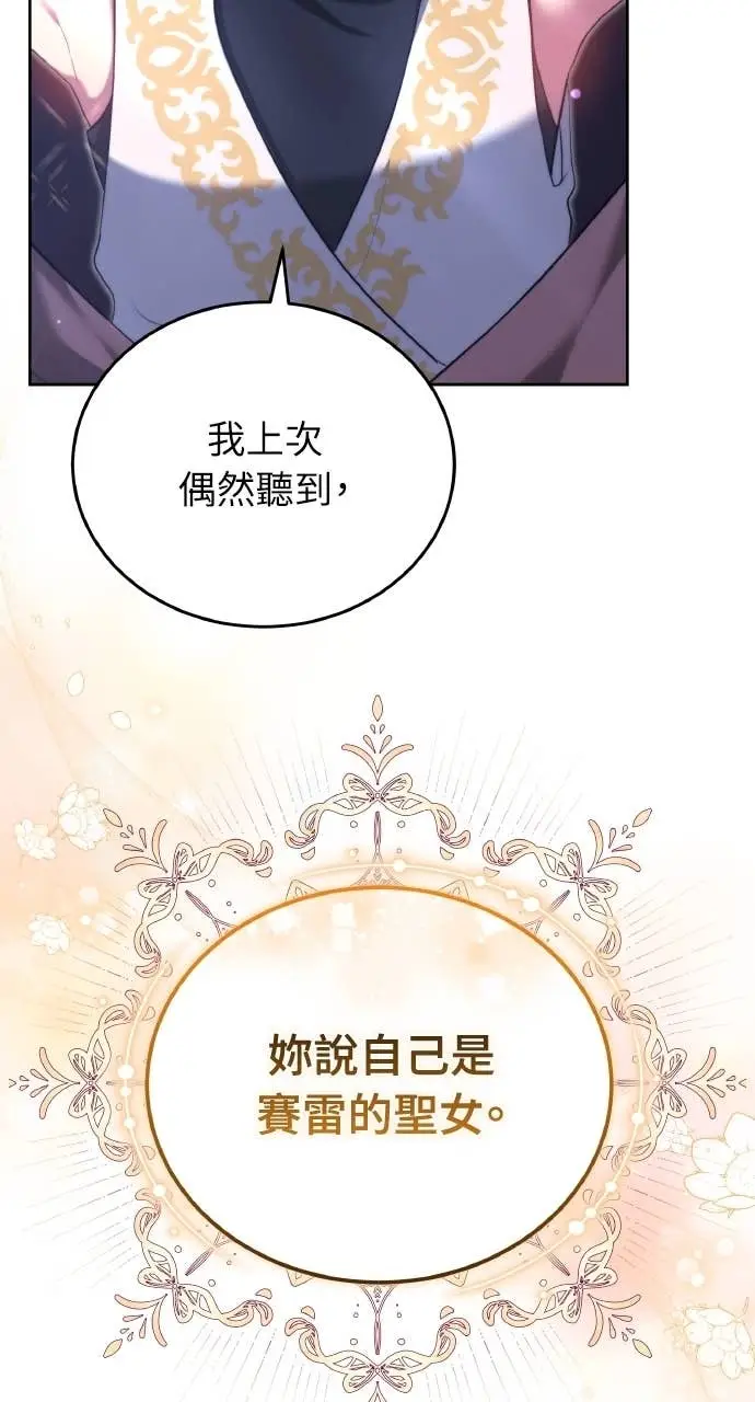 《黑曜石的新娘》第97话图55