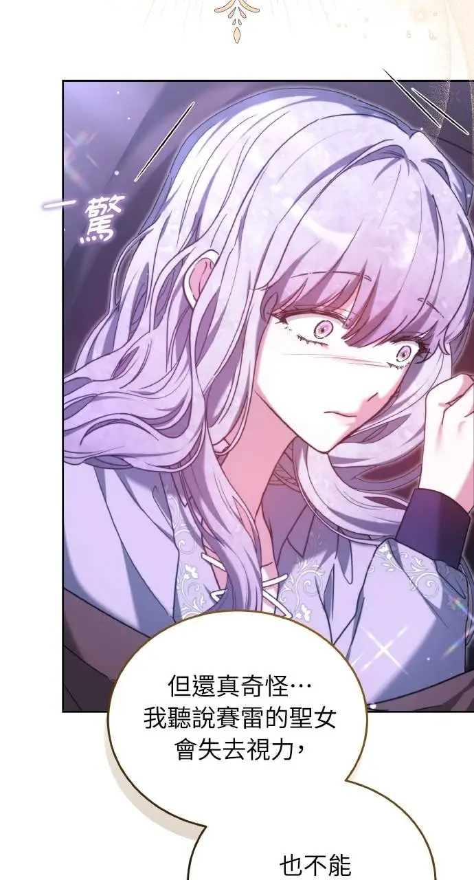 《黑曜石的新娘》第97话图56