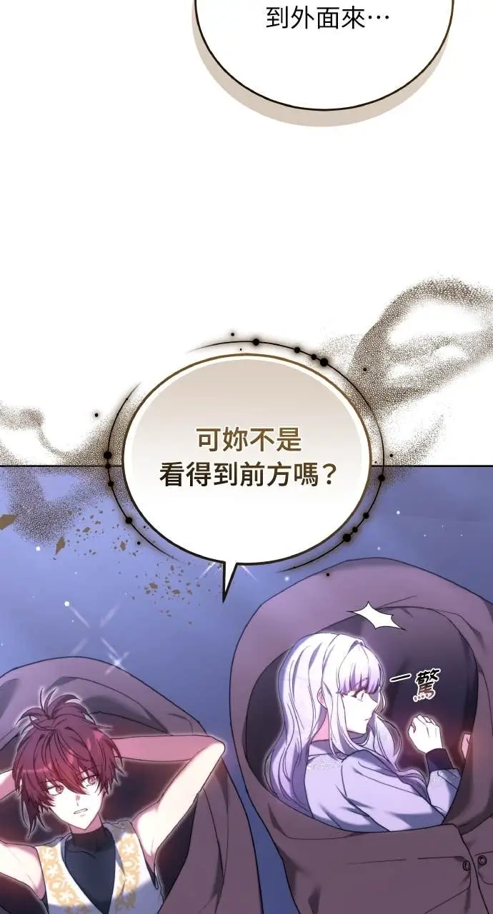 《黑曜石的新娘》第97话图57