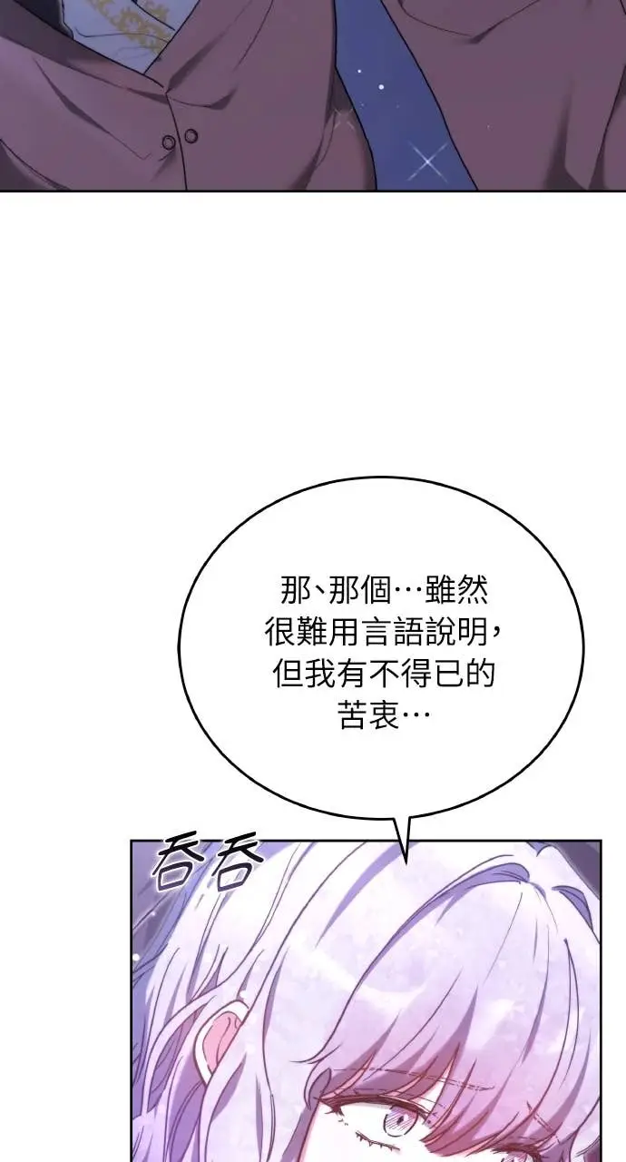 《黑曜石的新娘》第97话图58