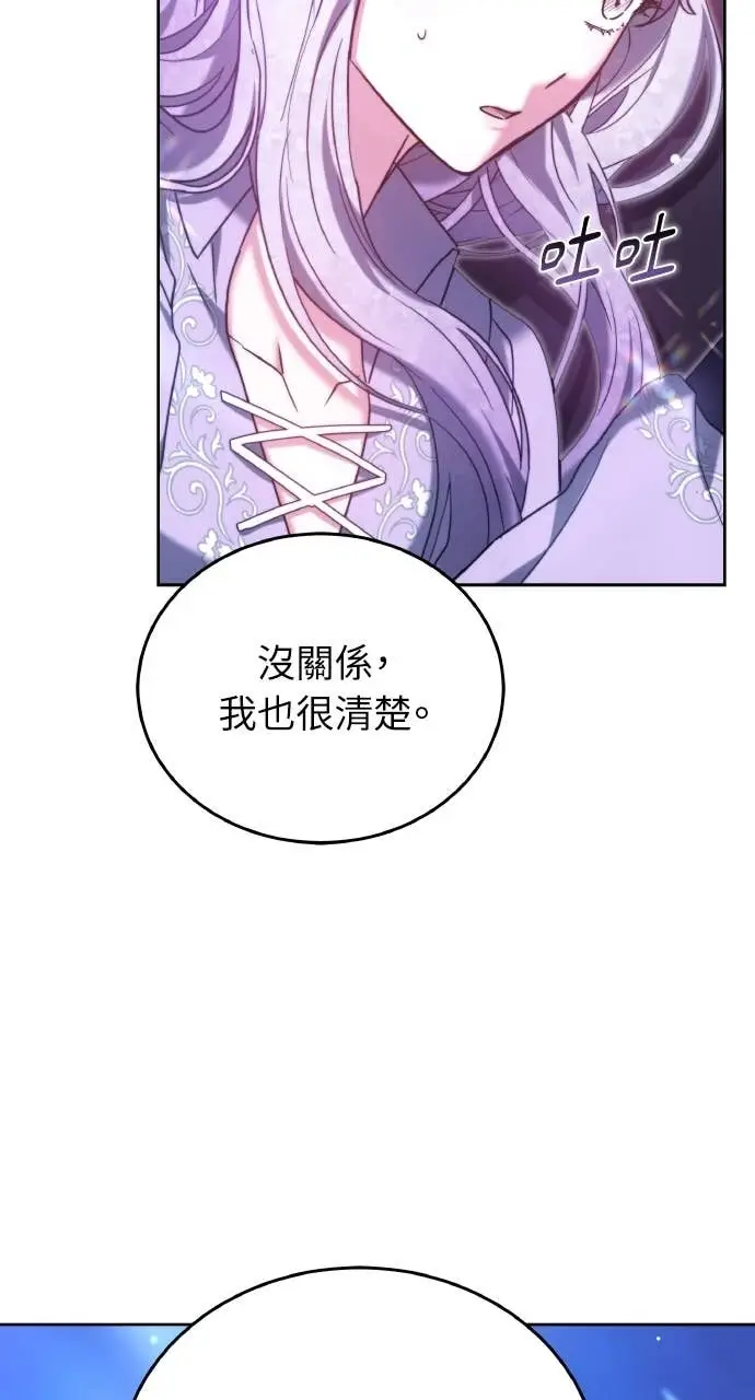 《黑曜石的新娘》第97话图59