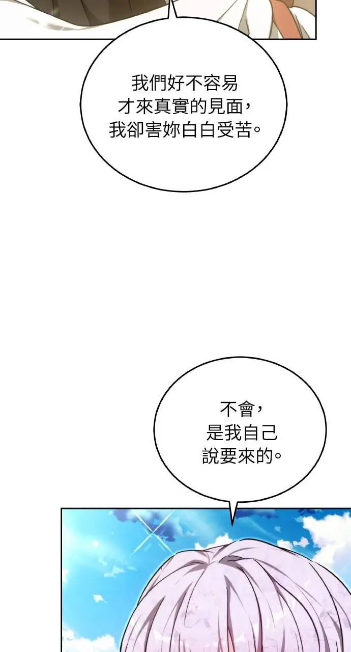 《黑曜石的新娘》第97话图6