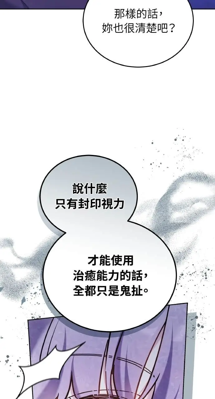 《黑曜石的新娘》第97话图61