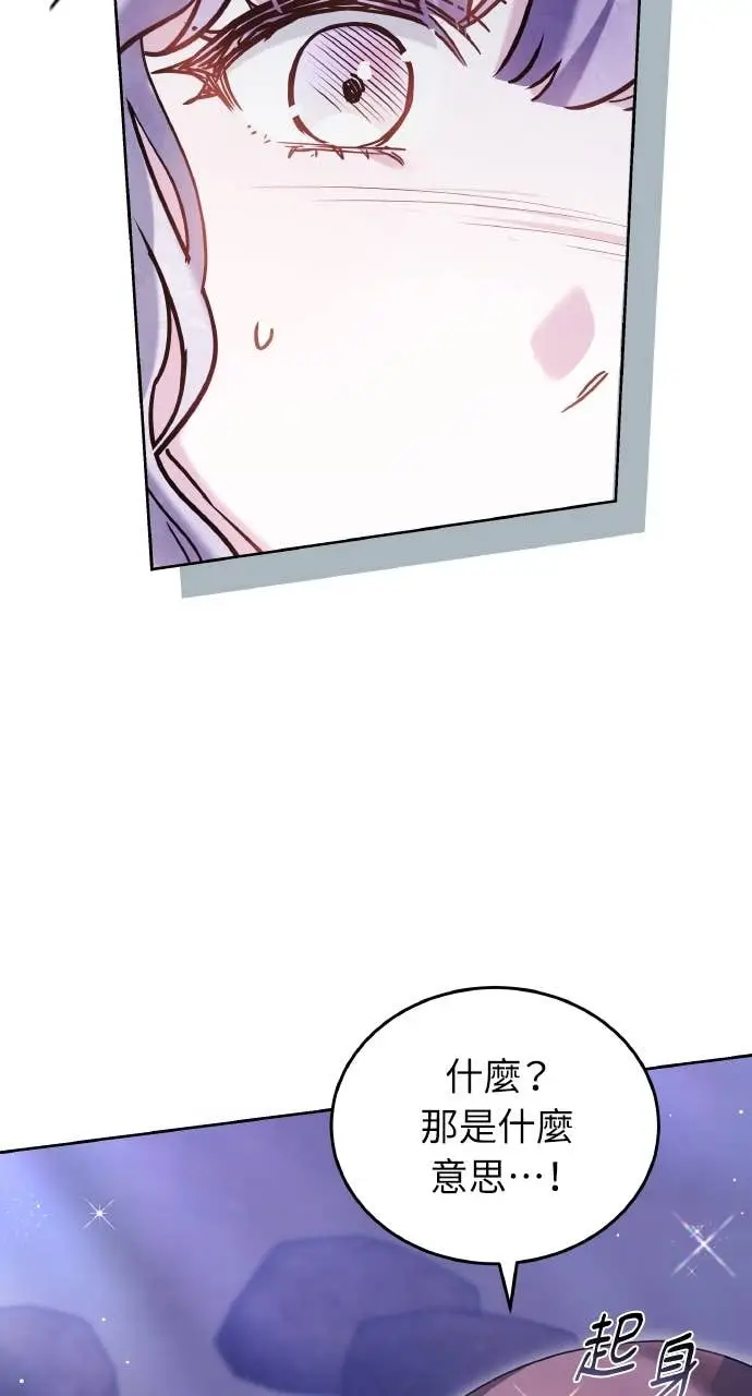 《黑曜石的新娘》第97话图62