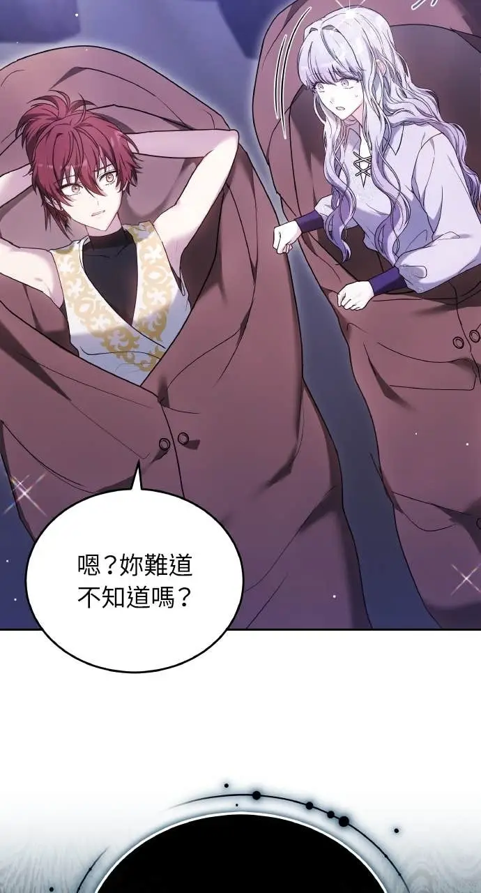《黑曜石的新娘》第97话图63