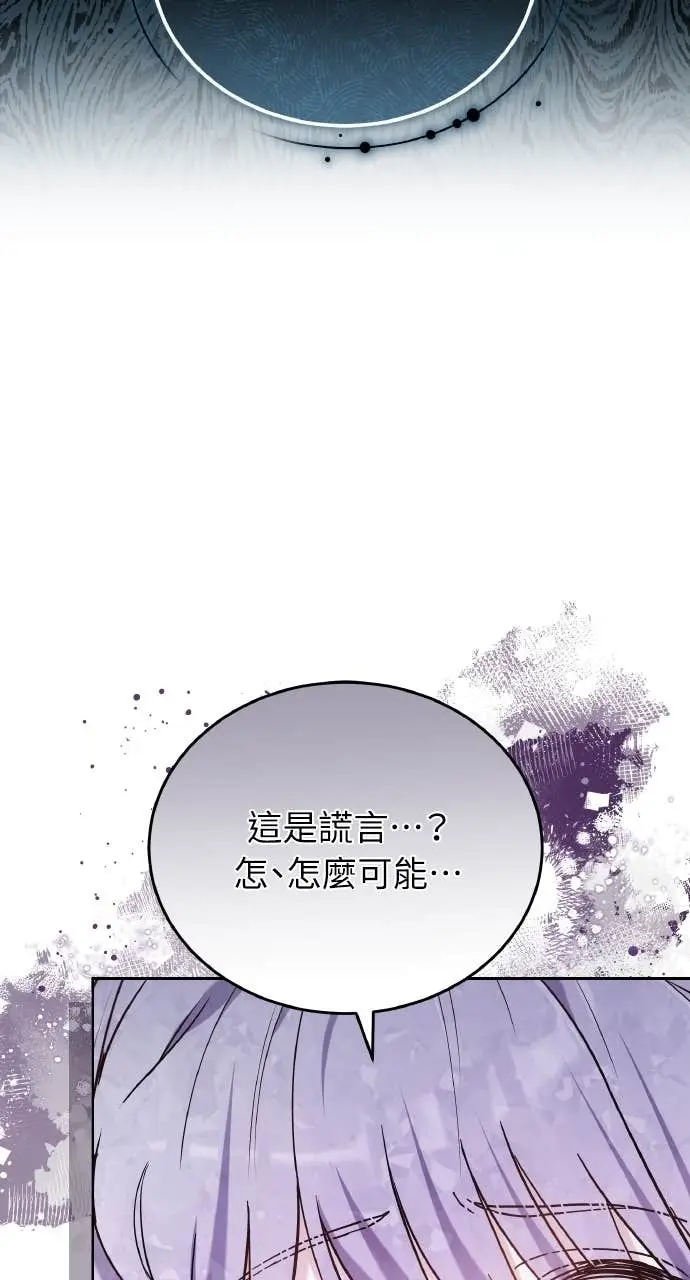 《黑曜石的新娘》第97话图65