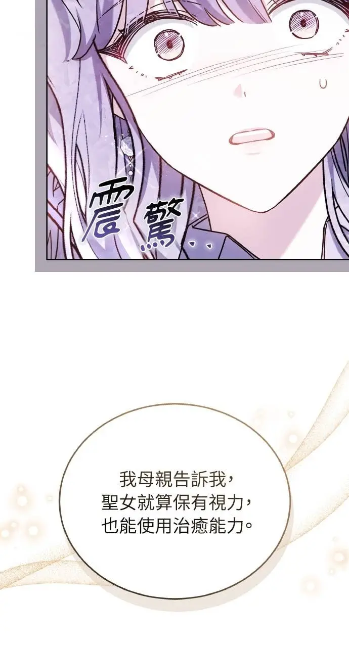 《黑曜石的新娘》第97话图66