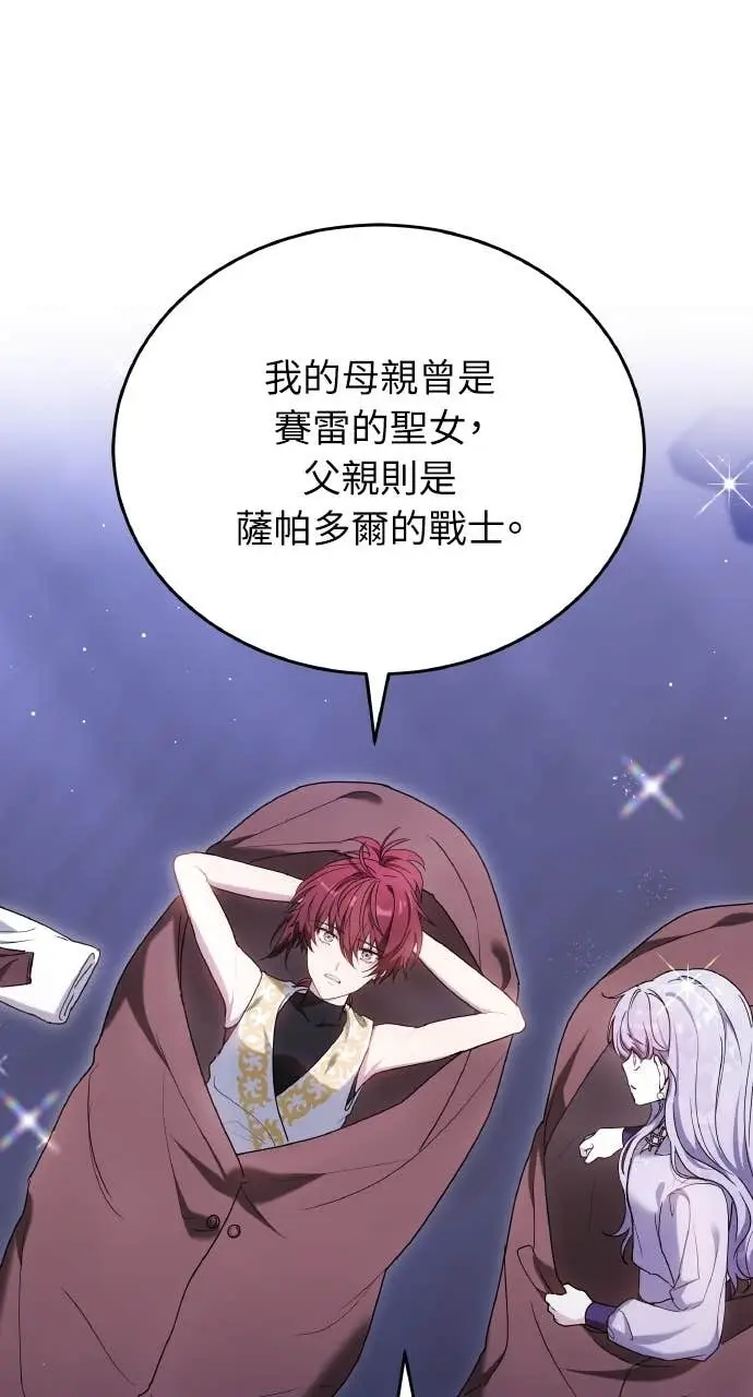 《黑曜石的新娘》第97话图67