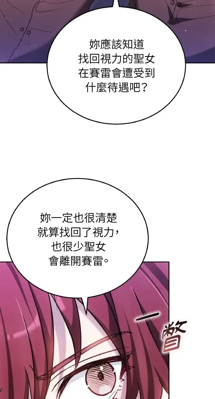 《黑曜石的新娘》第97话图68