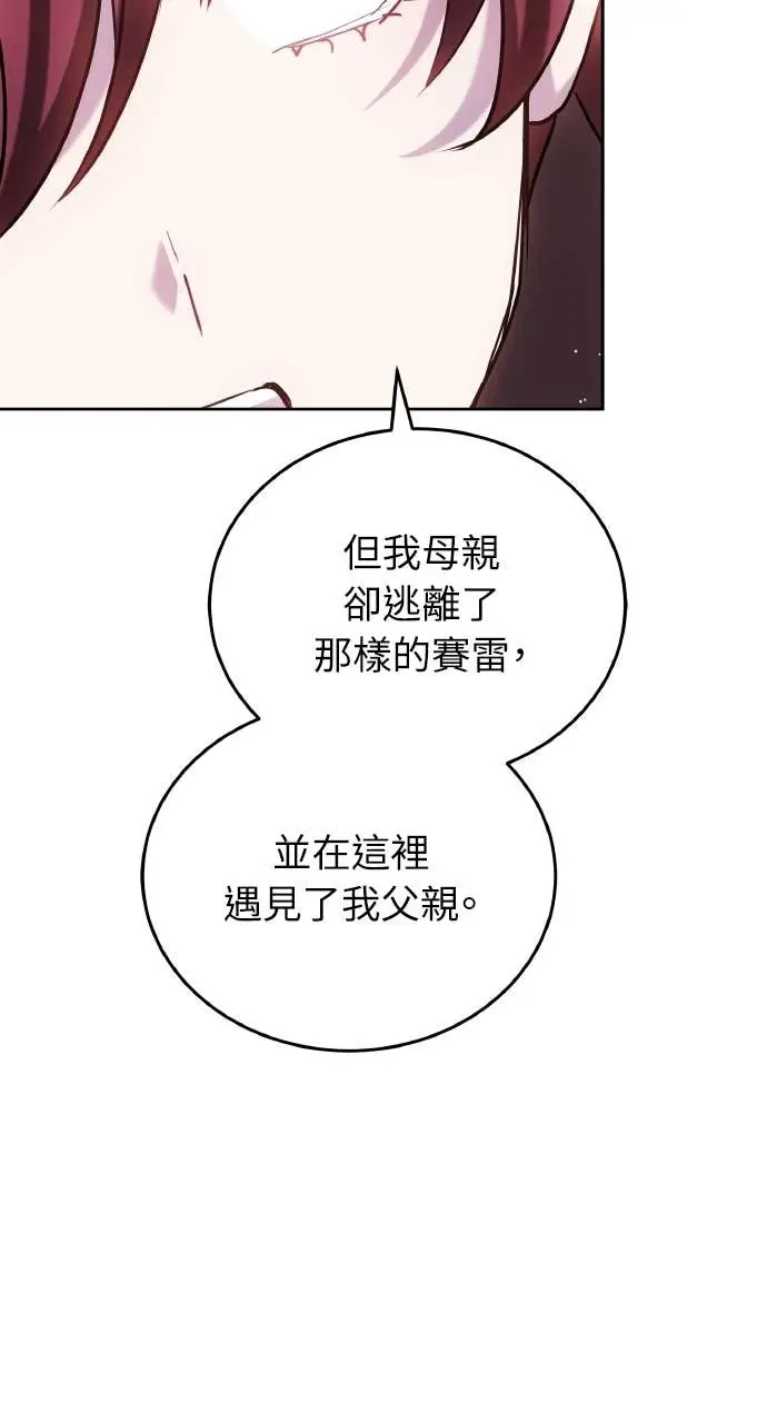 《黑曜石的新娘》第97话图69