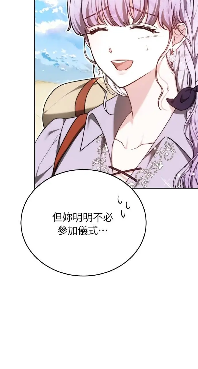 《黑曜石的新娘》第97话图7