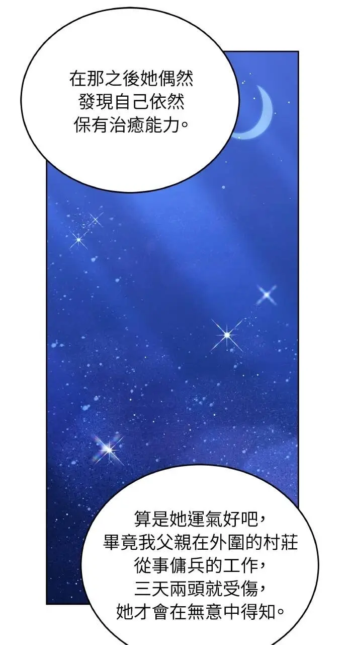 《黑曜石的新娘》第97话图70