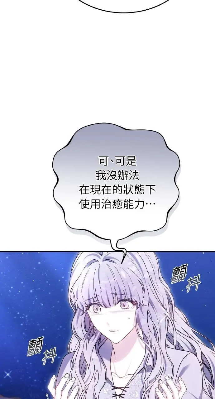《黑曜石的新娘》第97话图71