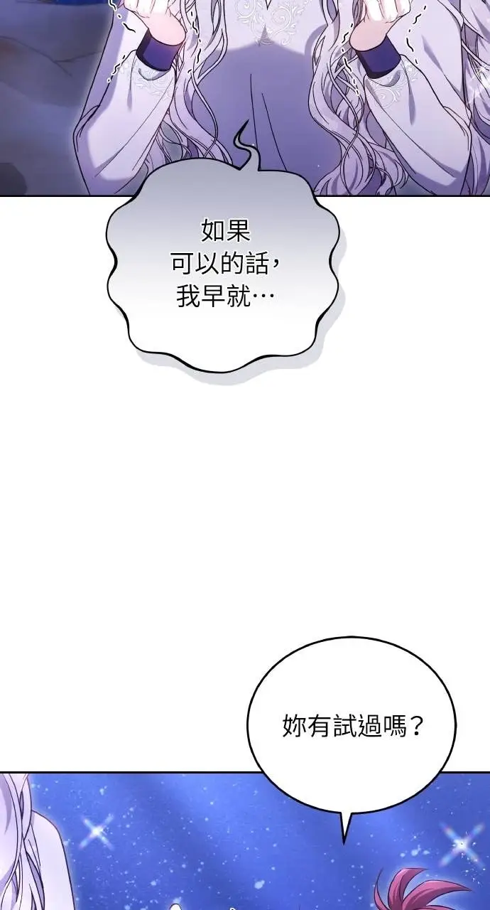 《黑曜石的新娘》第97话图72