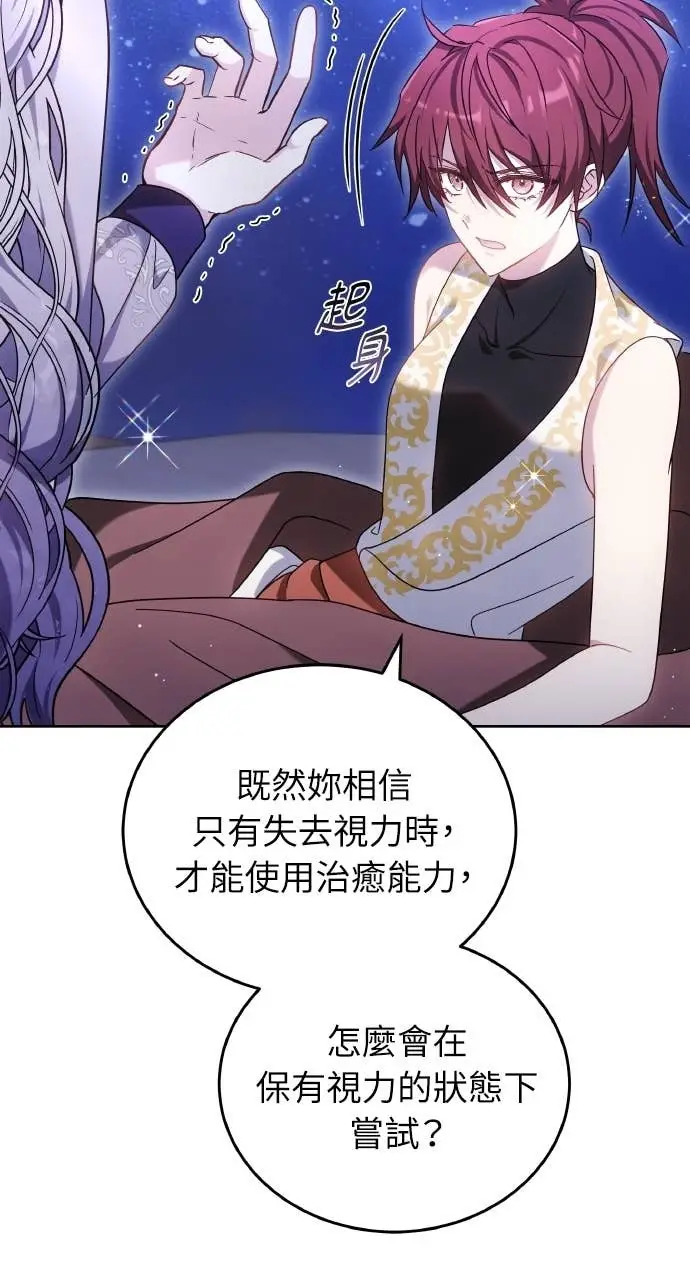 《黑曜石的新娘》第97话图73