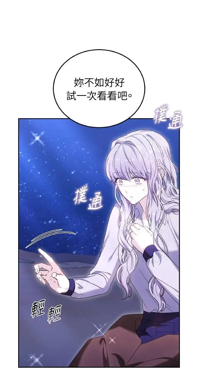 《黑曜石的新娘》第97话图74