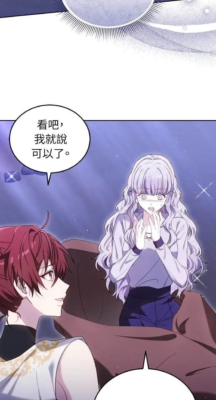 《黑曜石的新娘》第97话图76