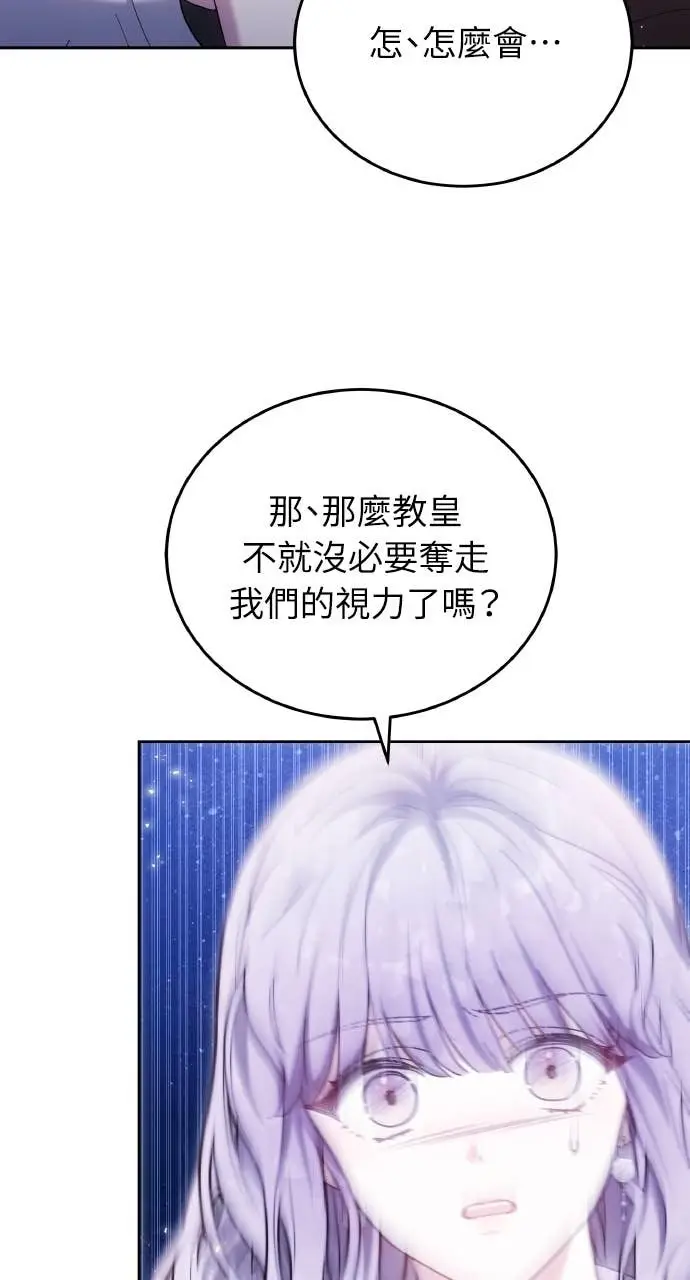《黑曜石的新娘》第97话图77