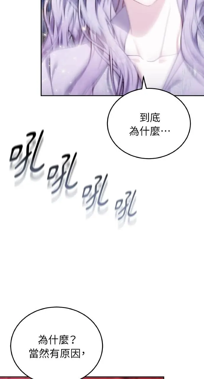 《黑曜石的新娘》第97话图78