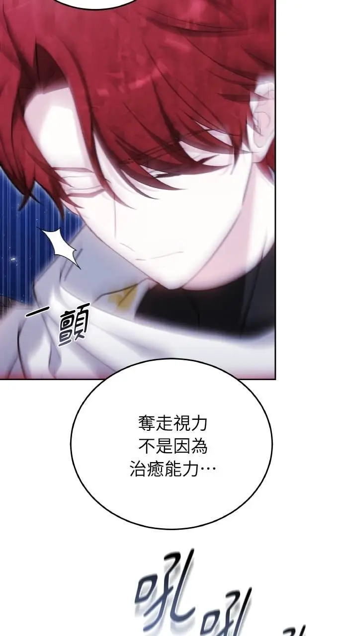 《黑曜石的新娘》第97话图79