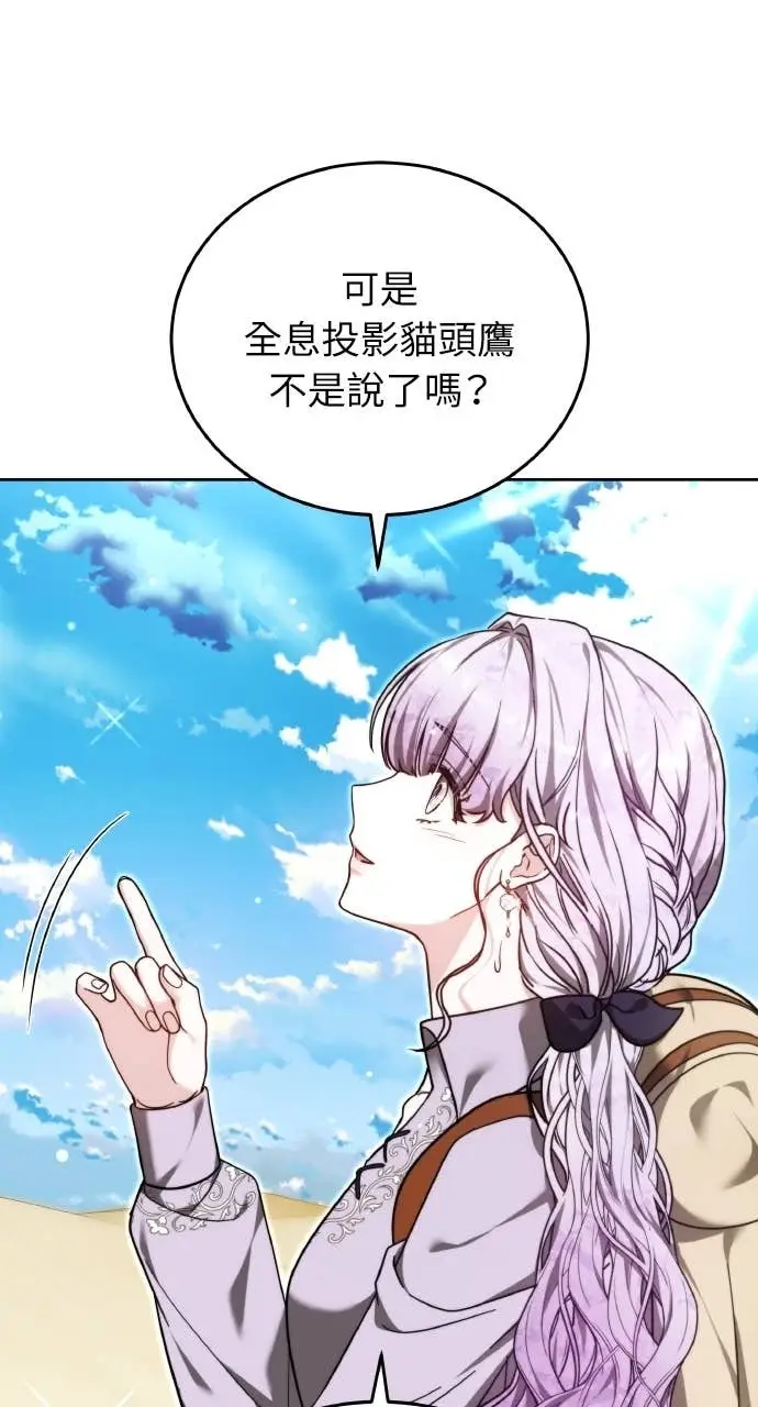《黑曜石的新娘》第97话图8