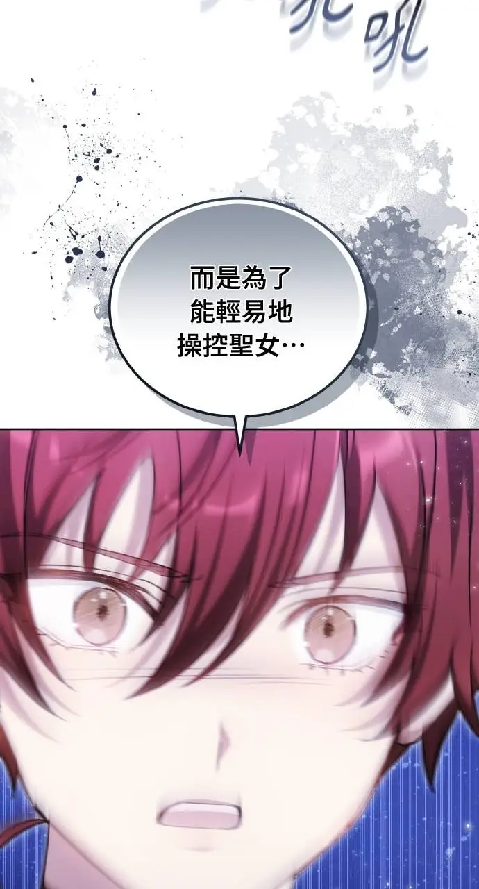 《黑曜石的新娘》第97话图80