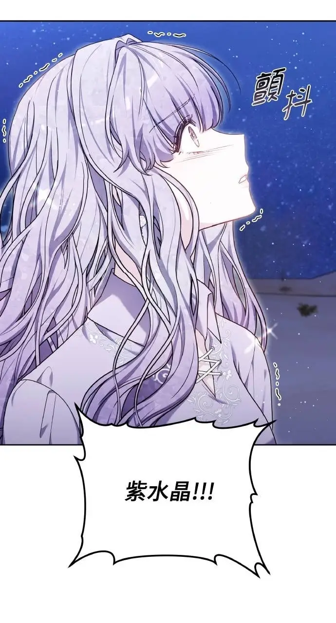 《黑曜石的新娘》第97话图86