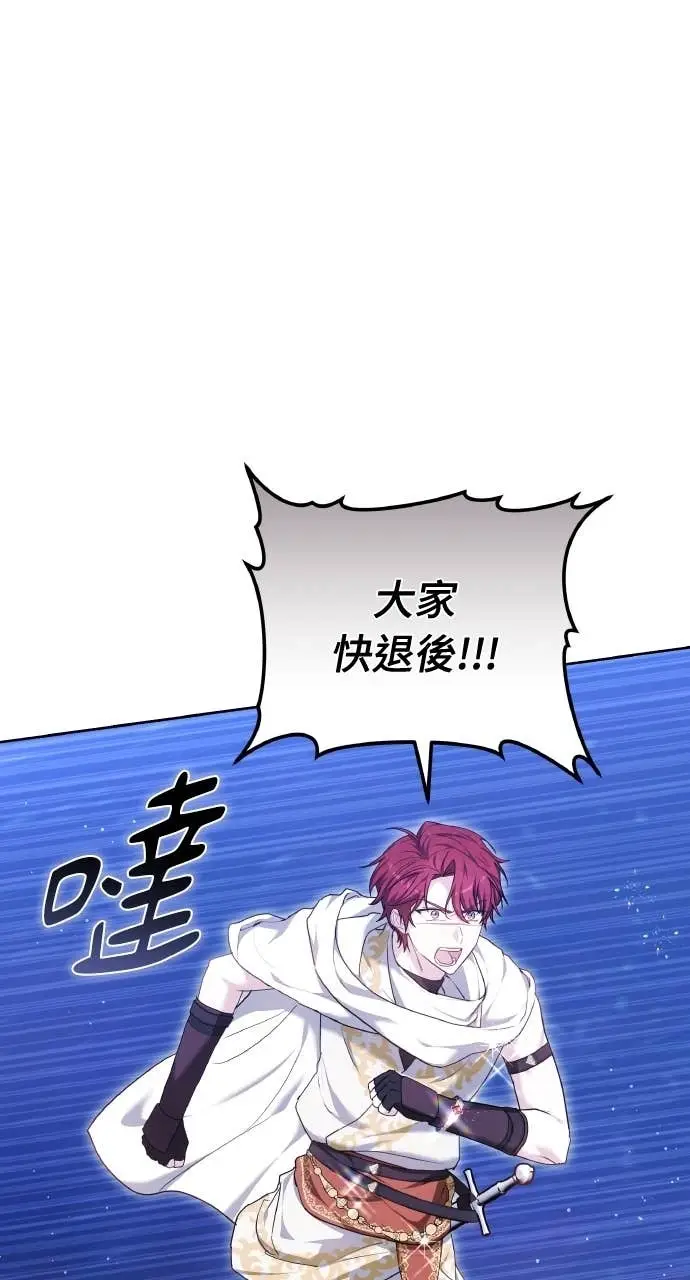 《黑曜石的新娘》第97话图87