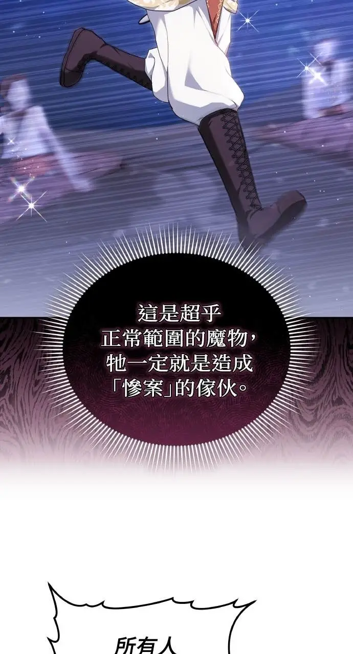 《黑曜石的新娘》第97话图88