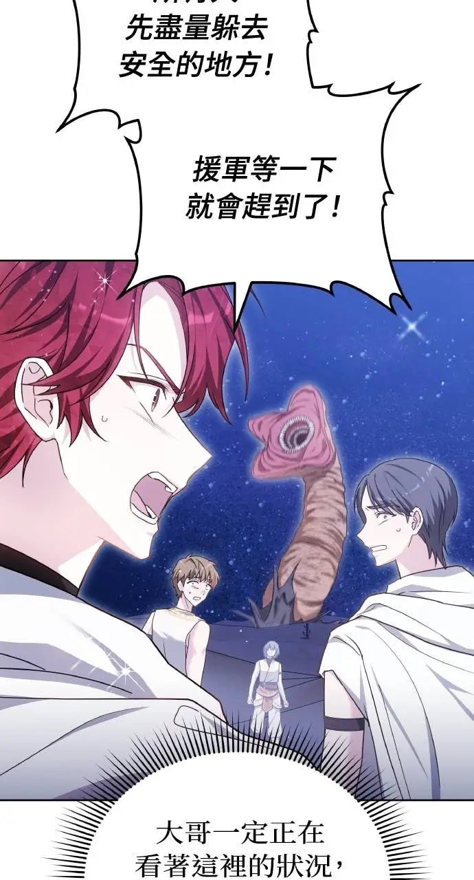 《黑曜石的新娘》第97话图89