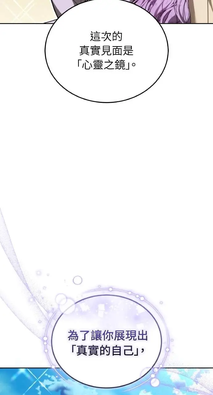 《黑曜石的新娘》第97话图9