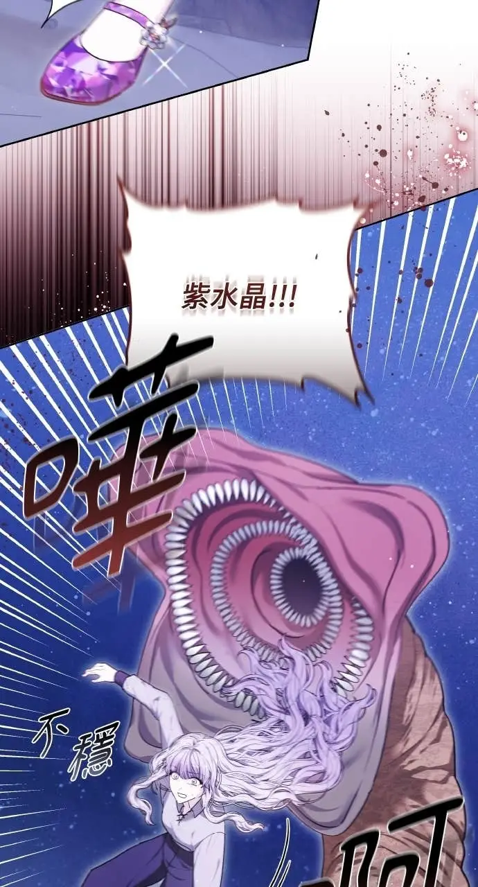《黑曜石的新娘》第97话图93