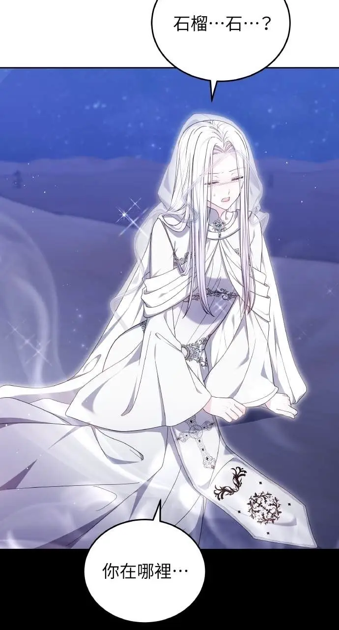 《黑曜石的新娘》第97话图96