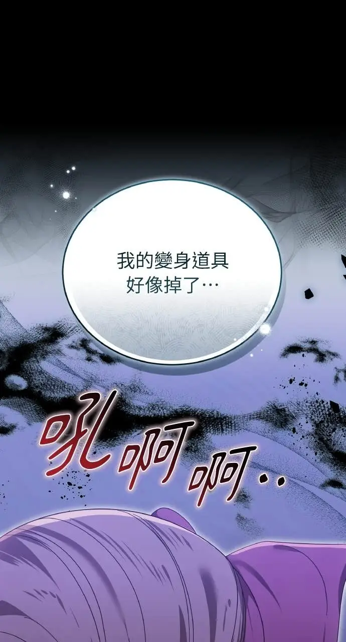 《黑曜石的新娘》第97话图97