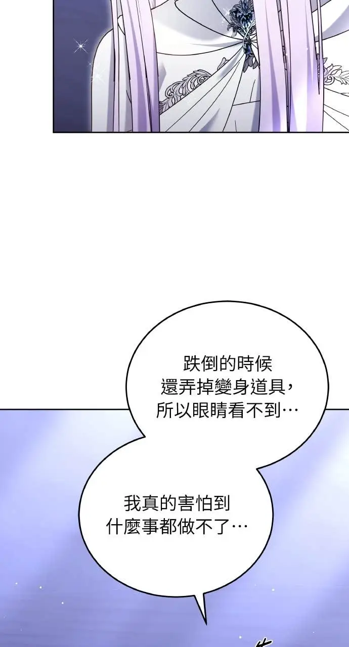 《黑曜石的新娘》第98话图10
