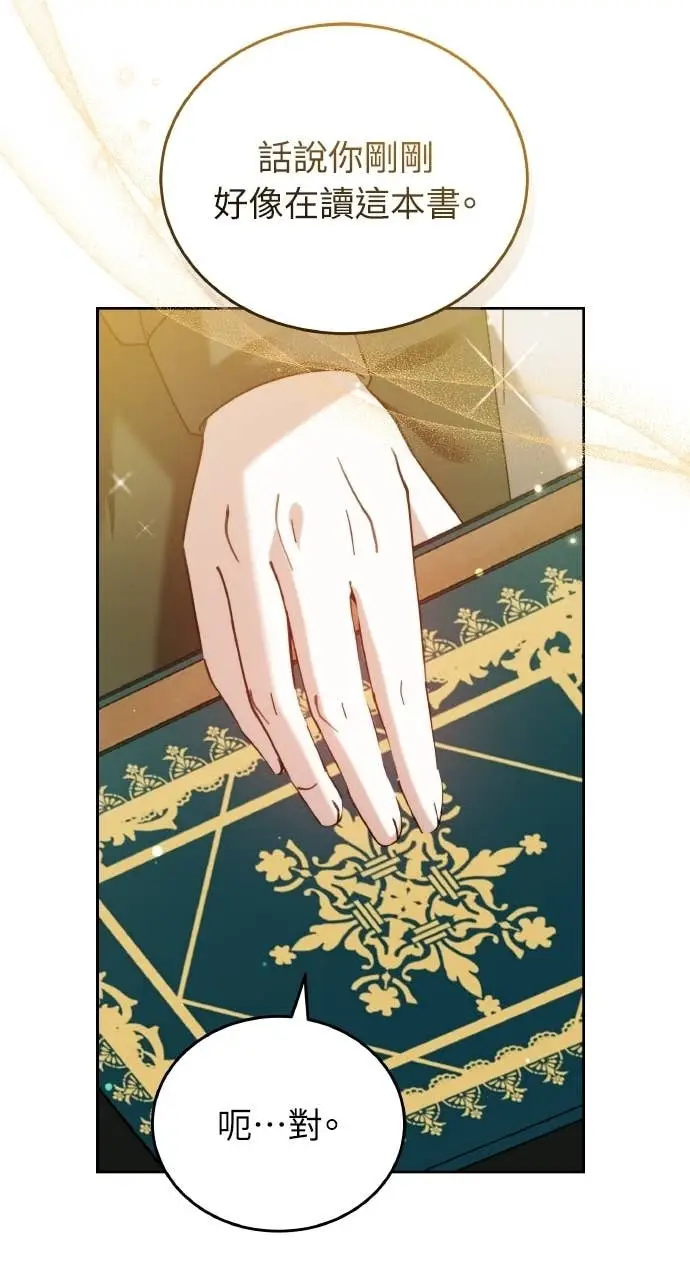《黑曜石的新娘》第98话图100