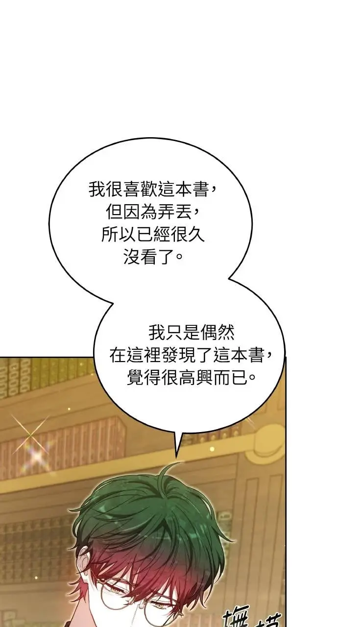 《黑曜石的新娘》第98话图101