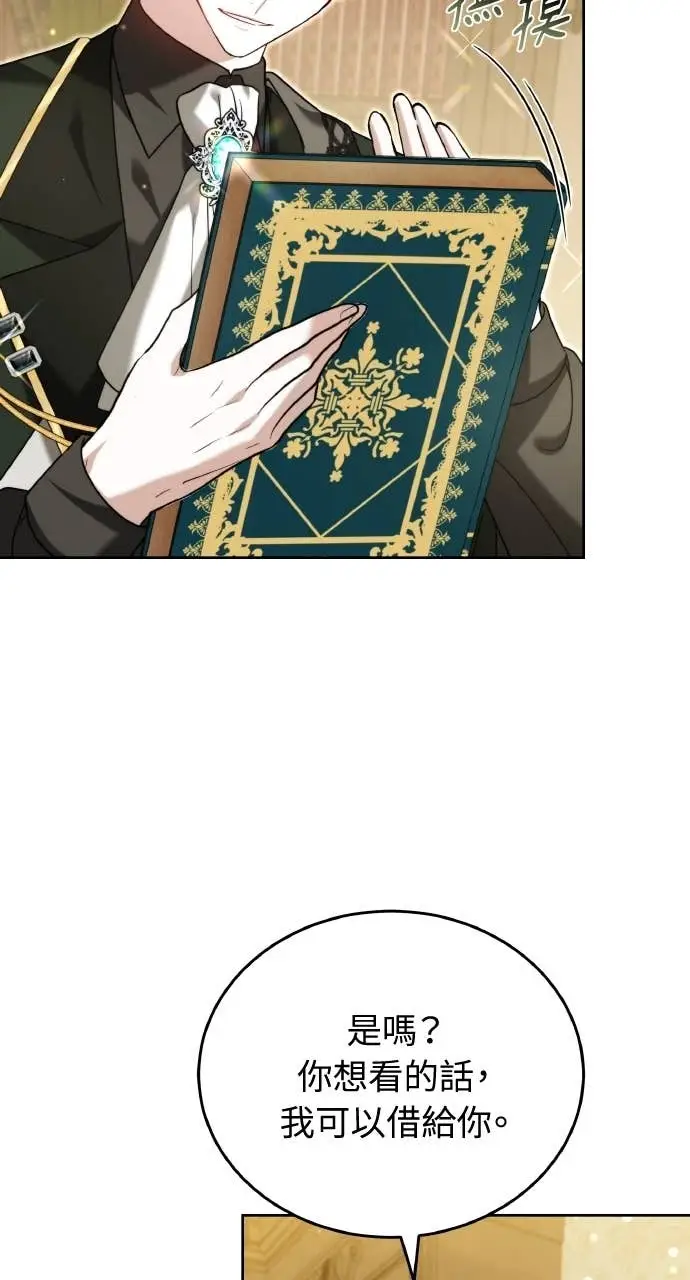 《黑曜石的新娘》第98话图102