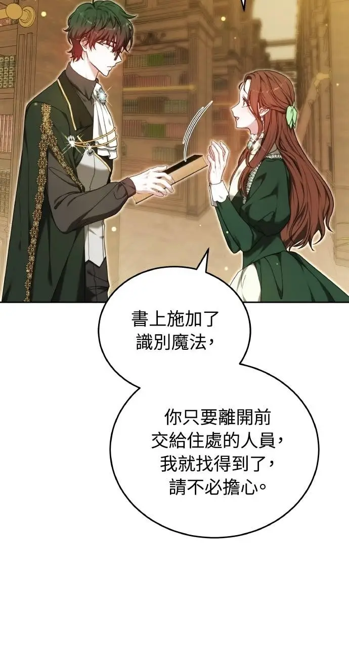 《黑曜石的新娘》第98话图105