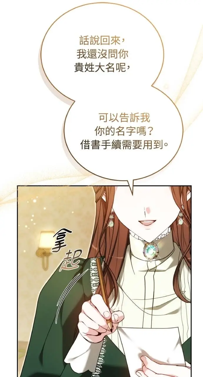 《黑曜石的新娘》第98话图106