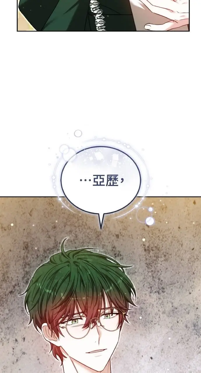 《黑曜石的新娘》第98话图107