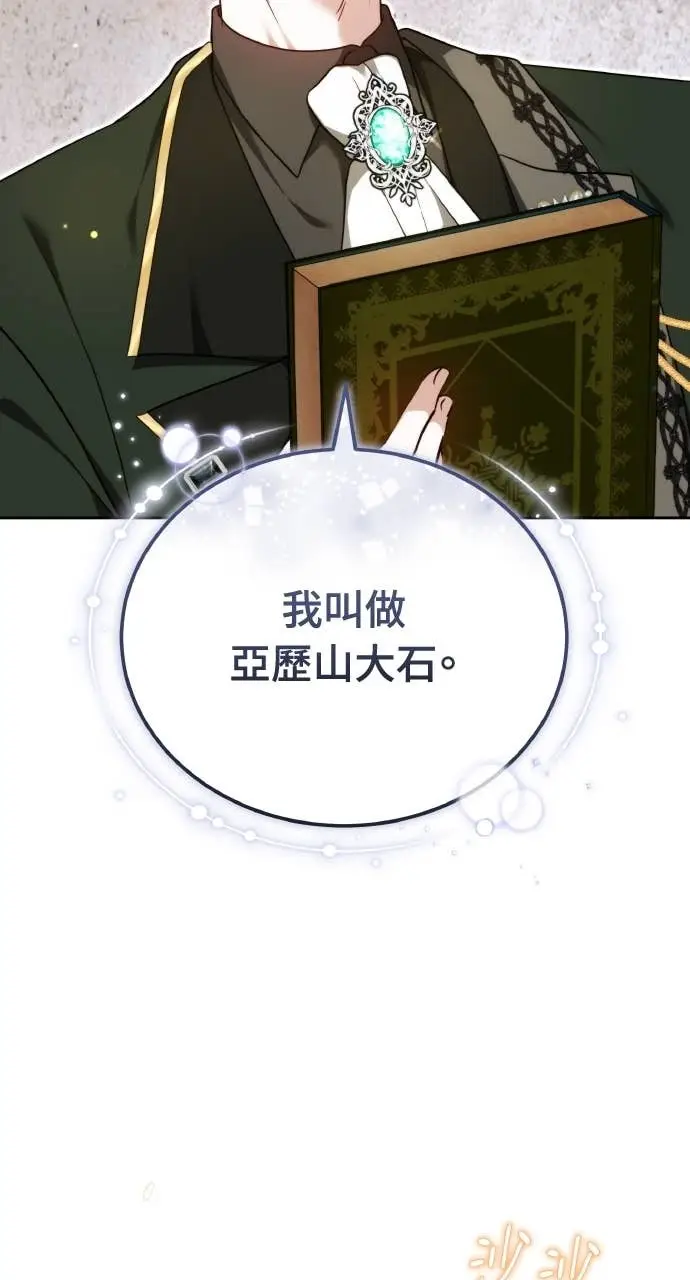 《黑曜石的新娘》第98话图108